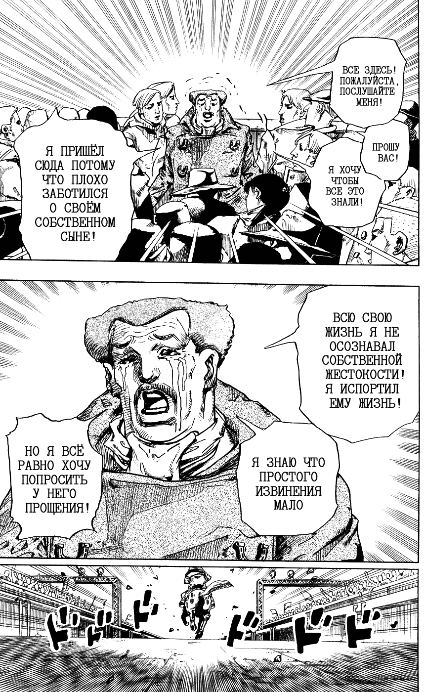 Манга Невероятные Приключения ДжоДжо Часть 7: Steel Ball Run - Глава 91 Страница 35