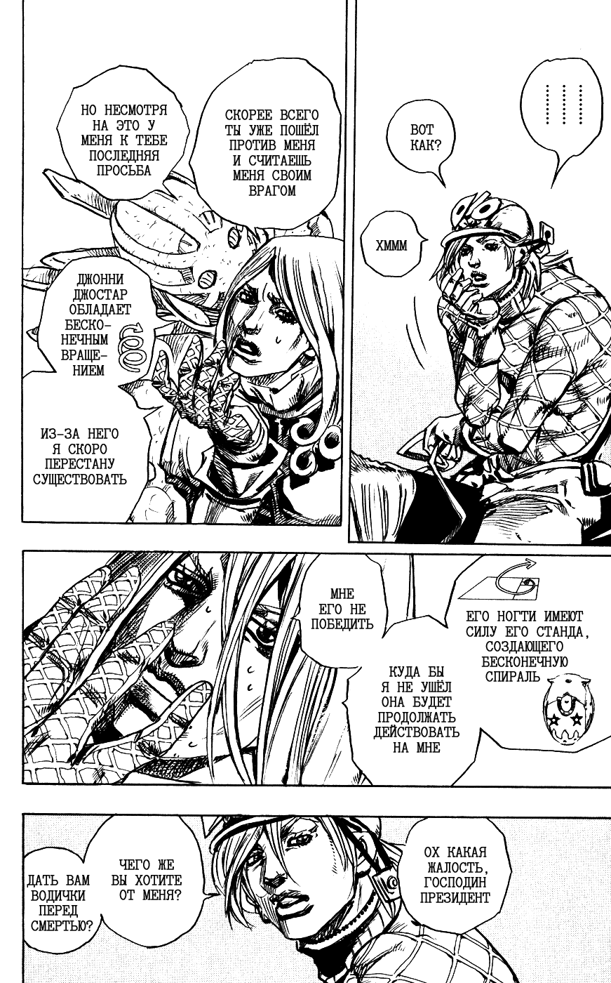 Манга Невероятные Приключения ДжоДжо Часть 7: Steel Ball Run - Глава 91 Страница 6