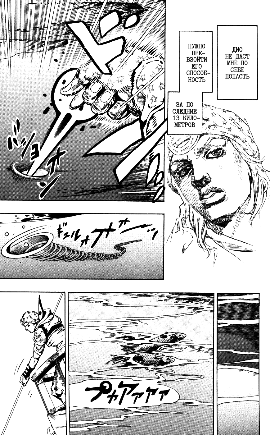 Манга Невероятные Приключения ДжоДжо Часть 7: Steel Ball Run - Глава 91 Страница 28