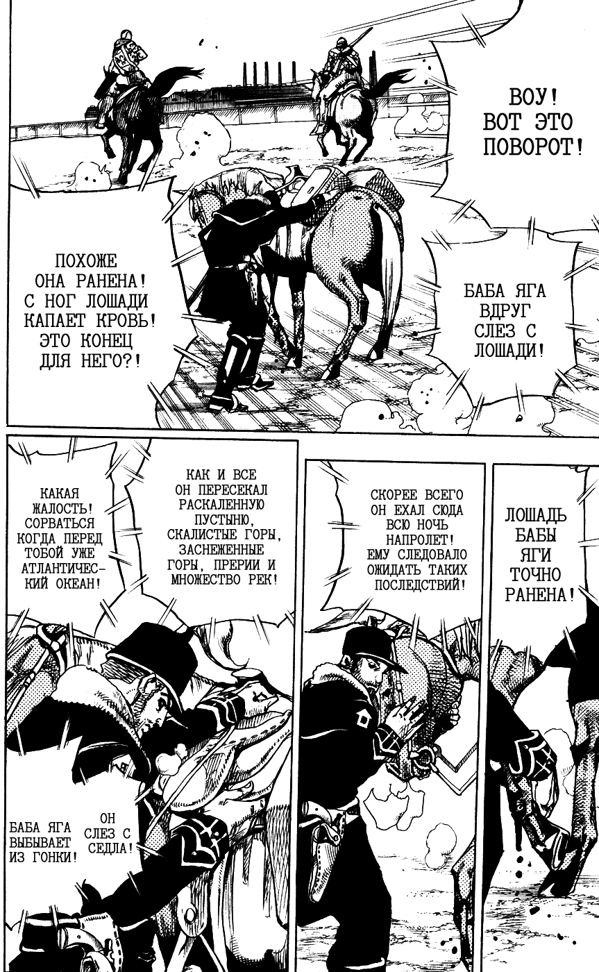 Манга Невероятные Приключения ДжоДжо Часть 7: Steel Ball Run - Глава 90 Страница 23