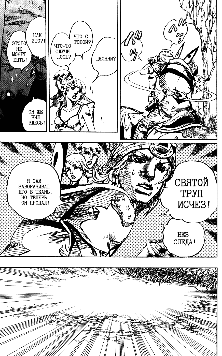 Манга Невероятные Приключения ДжоДжо Часть 7: Steel Ball Run - Глава 90 Страница 13