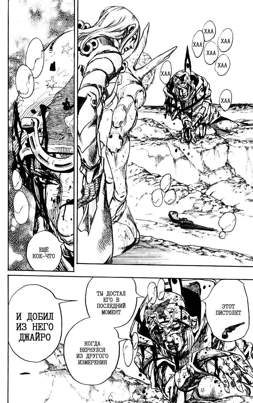 Манга Невероятные Приключения ДжоДжо Часть 7: Steel Ball Run - Глава 89 Страница 12