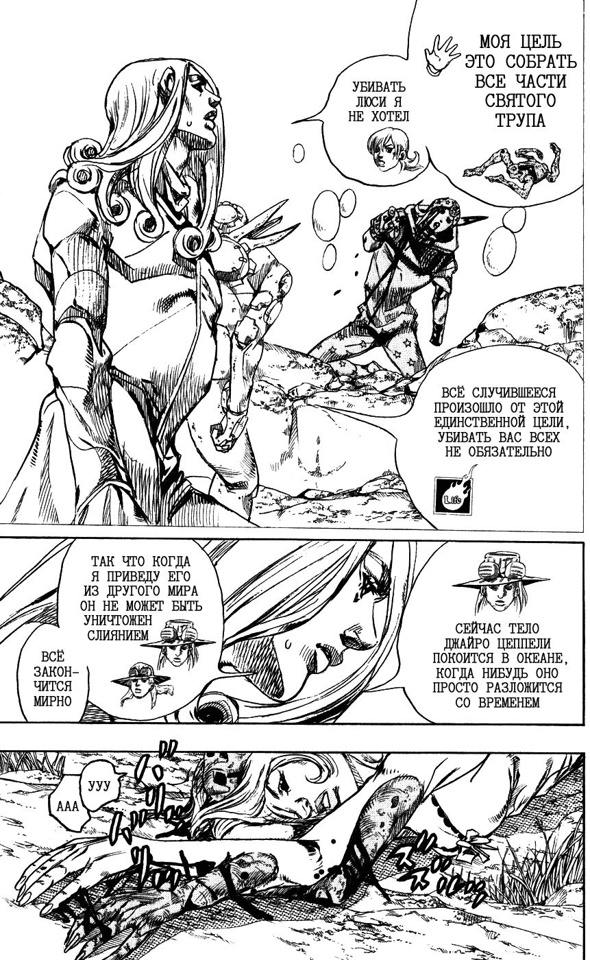 Манга Невероятные Приключения ДжоДжо Часть 7: Steel Ball Run - Глава 88 Страница 6