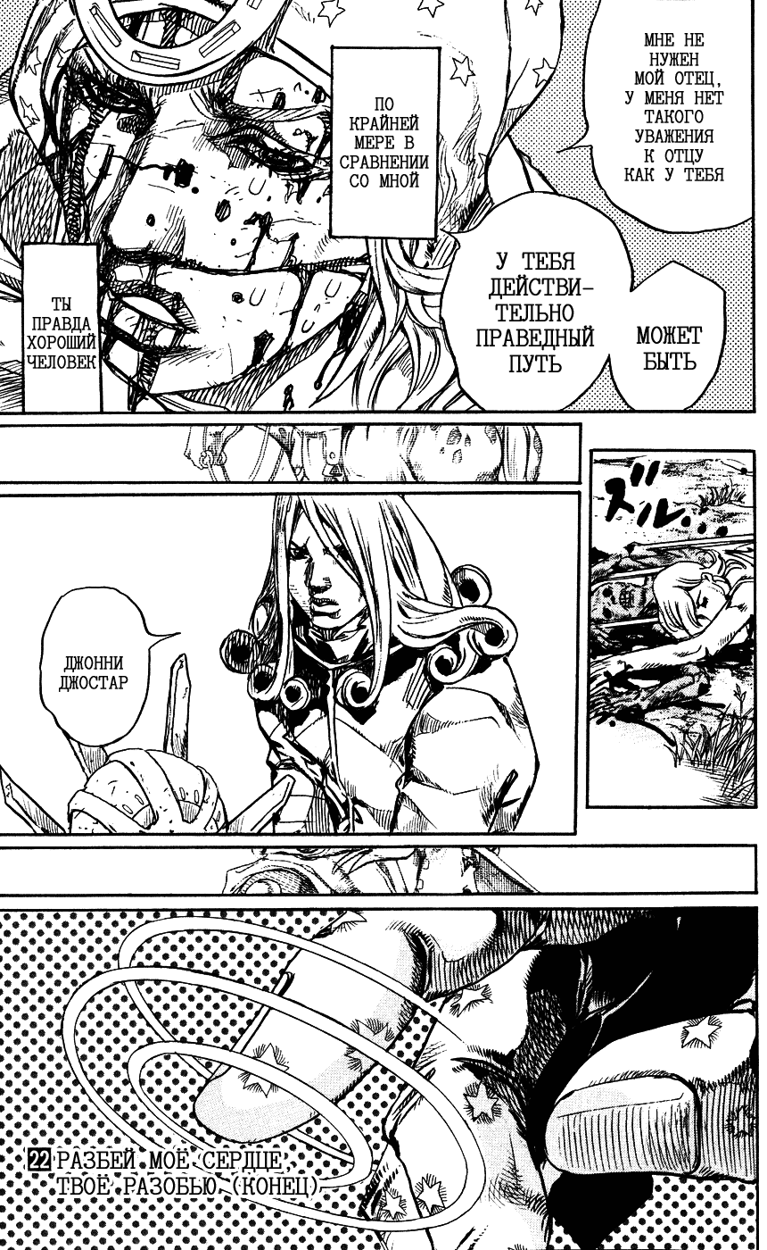 Манга Невероятные Приключения ДжоДжо Часть 7: Steel Ball Run - Глава 88 Страница 29