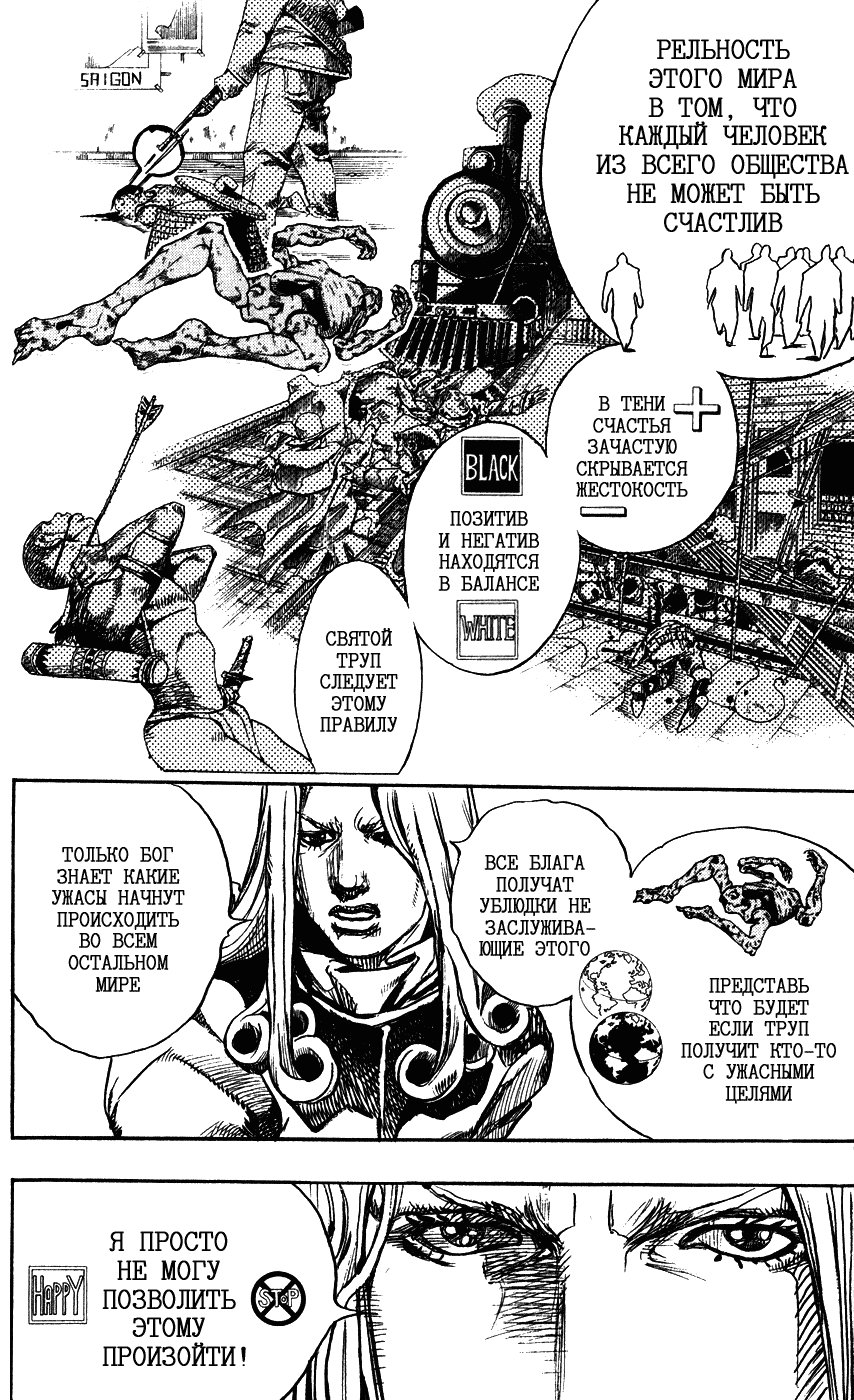 Манга Невероятные Приключения ДжоДжо Часть 7: Steel Ball Run - Глава 88 Страница 14