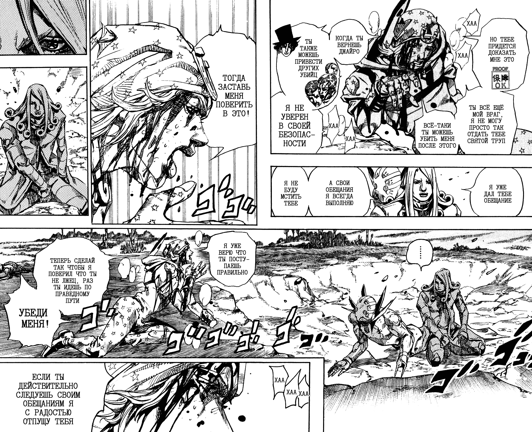 Манга Невероятные Приключения ДжоДжо Часть 7: Steel Ball Run - Глава 88 Страница 18