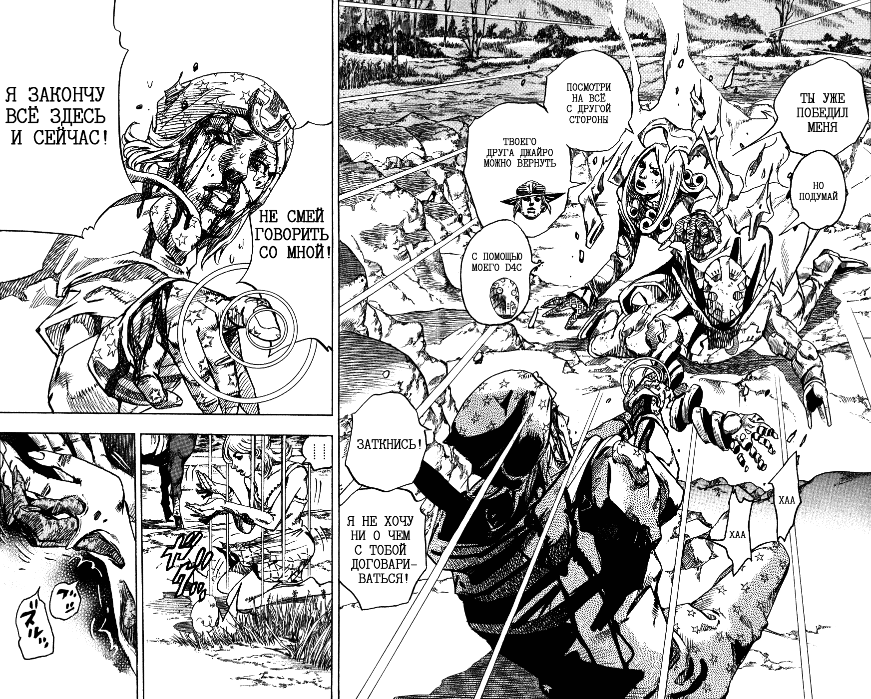 Манга Невероятные Приключения ДжоДжо Часть 7: Steel Ball Run - Глава 88 Страница 4