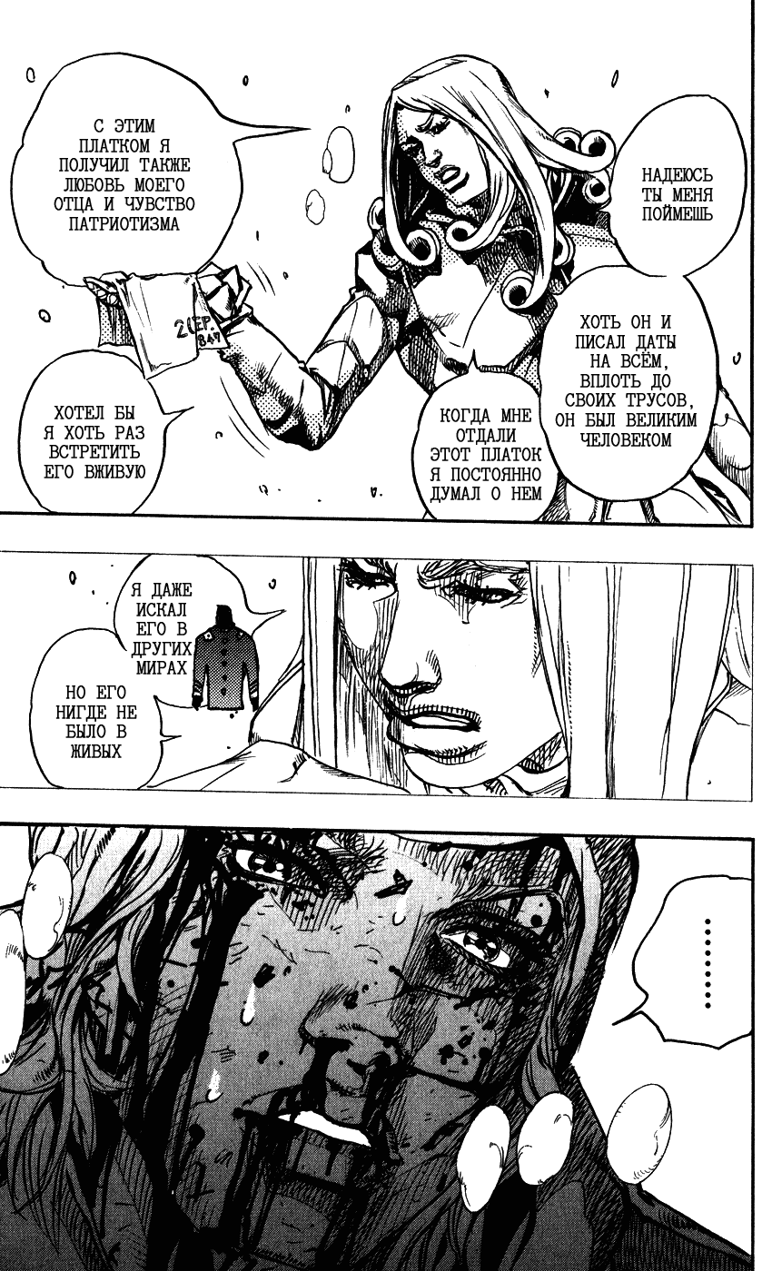 Манга Невероятные Приключения ДжоДжо Часть 7: Steel Ball Run - Глава 88 Страница 25