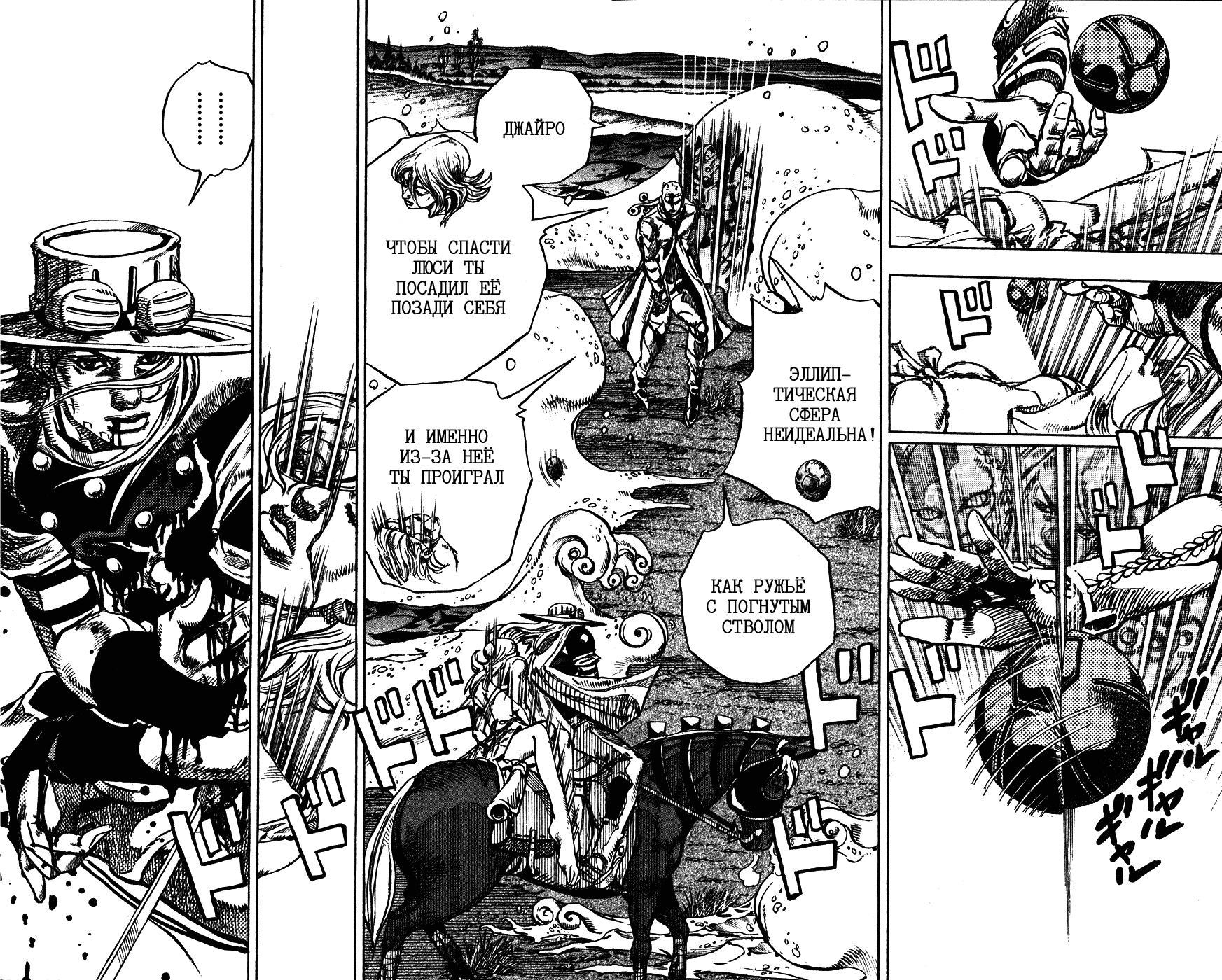 Манга Невероятные Приключения ДжоДжо Часть 7: Steel Ball Run - Глава 84 Страница 18