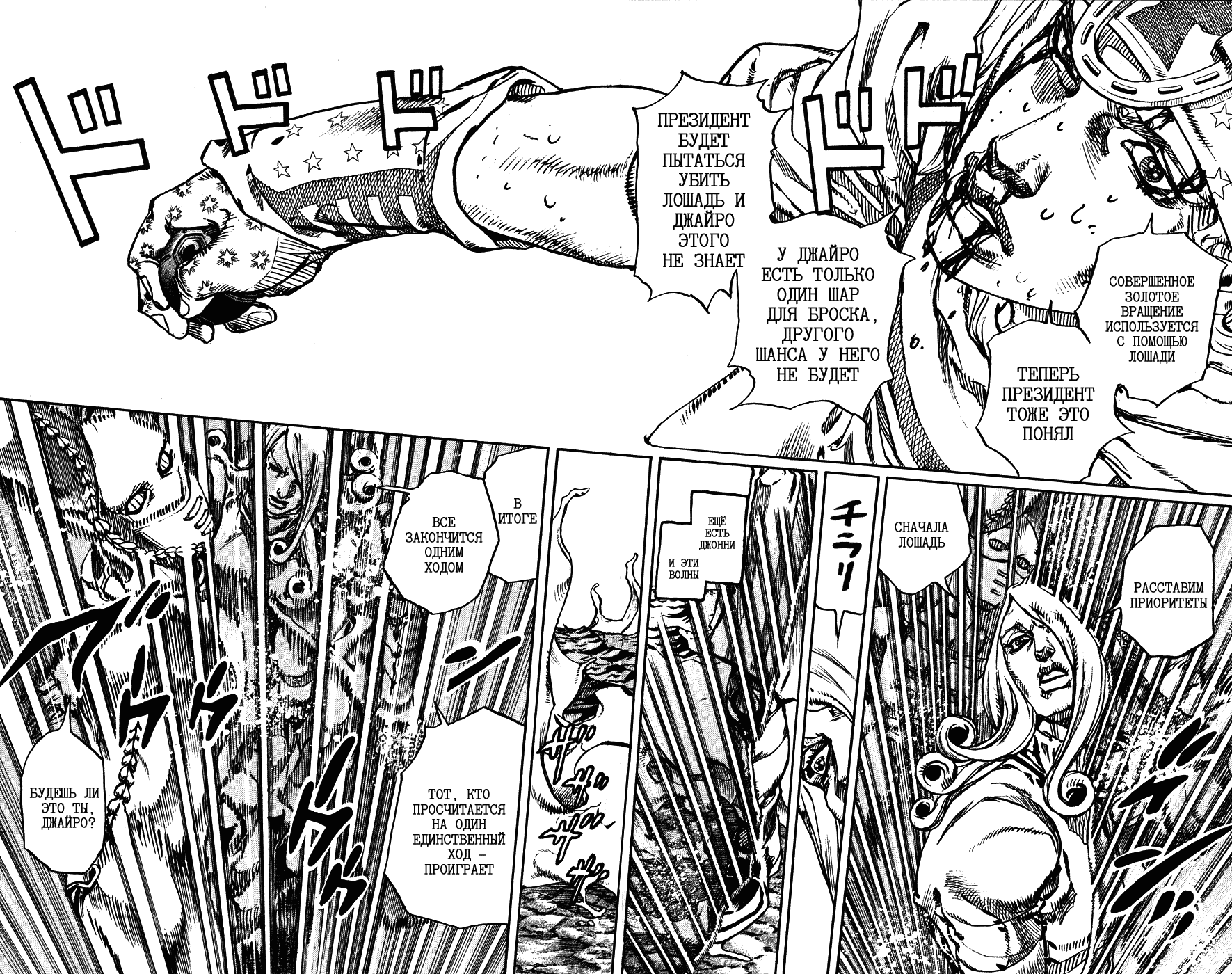 Манга Невероятные Приключения ДжоДжо Часть 7: Steel Ball Run - Глава 83 Страница 3