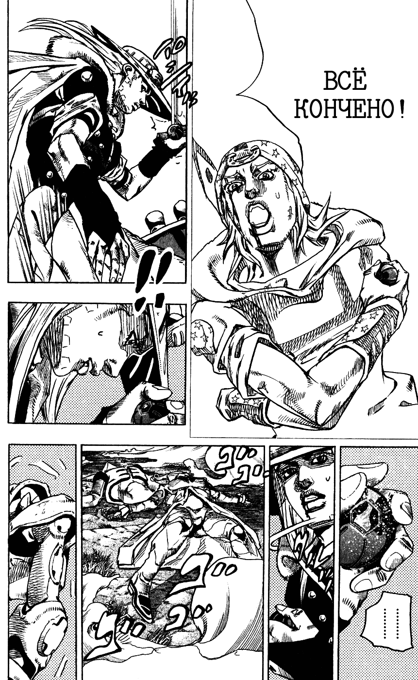 Манга Невероятные Приключения ДжоДжо Часть 7: Steel Ball Run - Глава 83 Страница 24