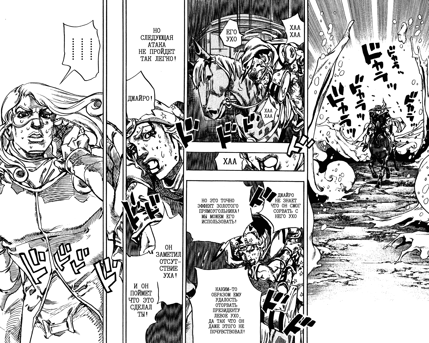 Манга Невероятные Приключения ДжоДжо Часть 7: Steel Ball Run - Глава 82 Страница 22