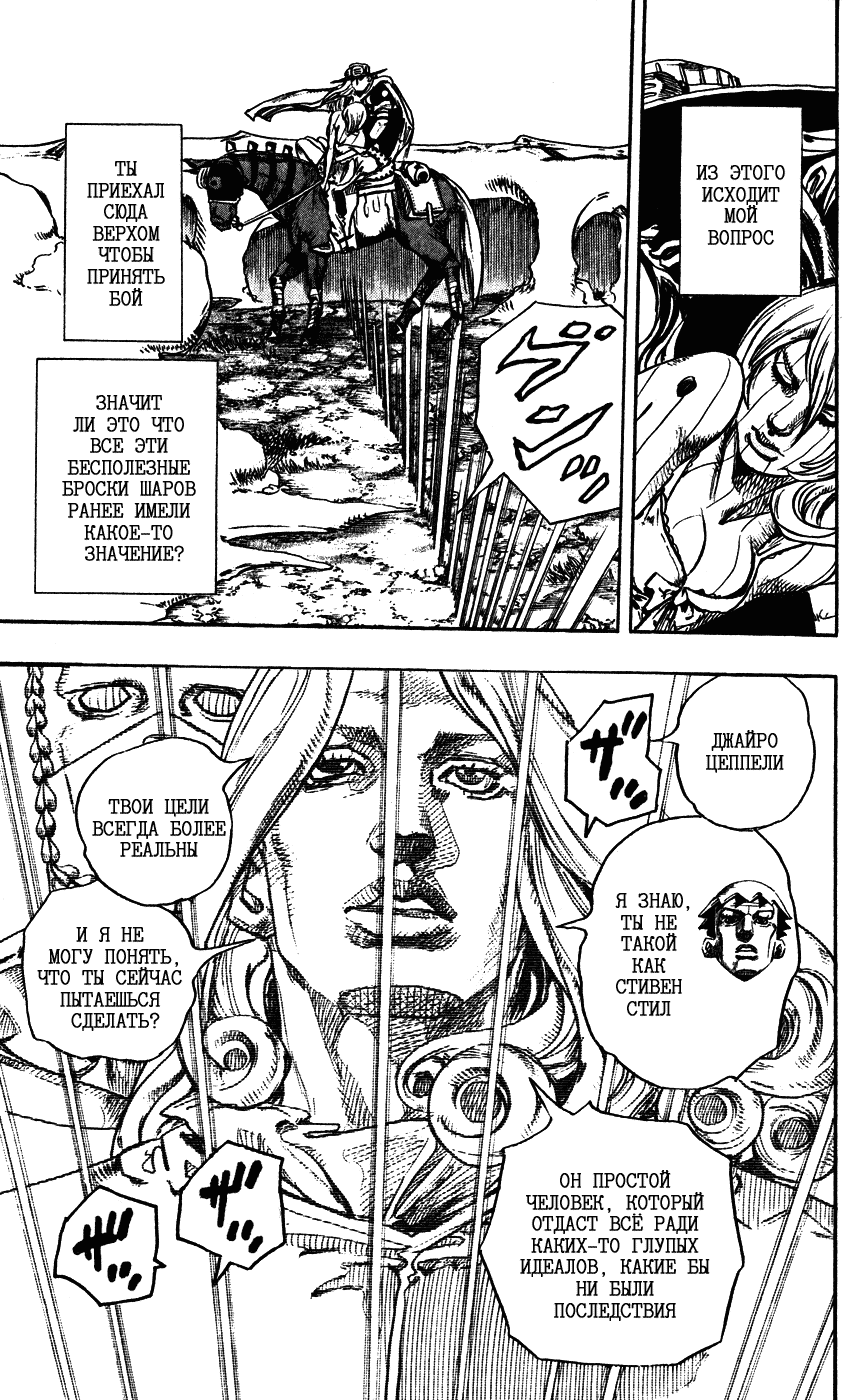 Манга Невероятные Приключения ДжоДжо Часть 7: Steel Ball Run - Глава 82 Страница 13