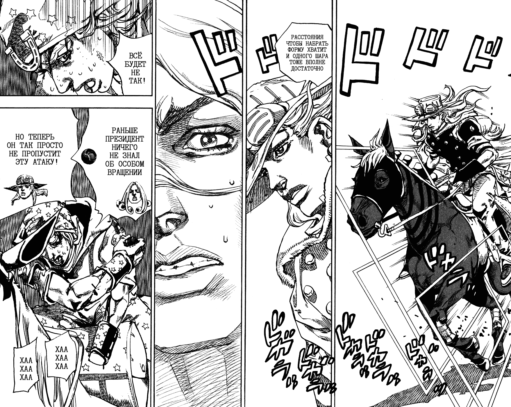 Манга Невероятные Приключения ДжоДжо Часть 7: Steel Ball Run - Глава 82 Страница 23