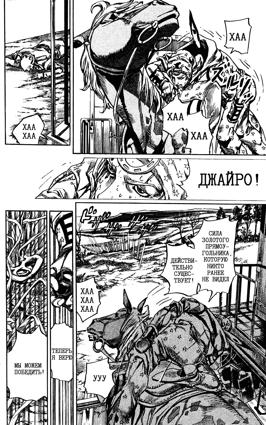 Манга Невероятные Приключения ДжоДжо Часть 7: Steel Ball Run - Глава 82 Страница 17