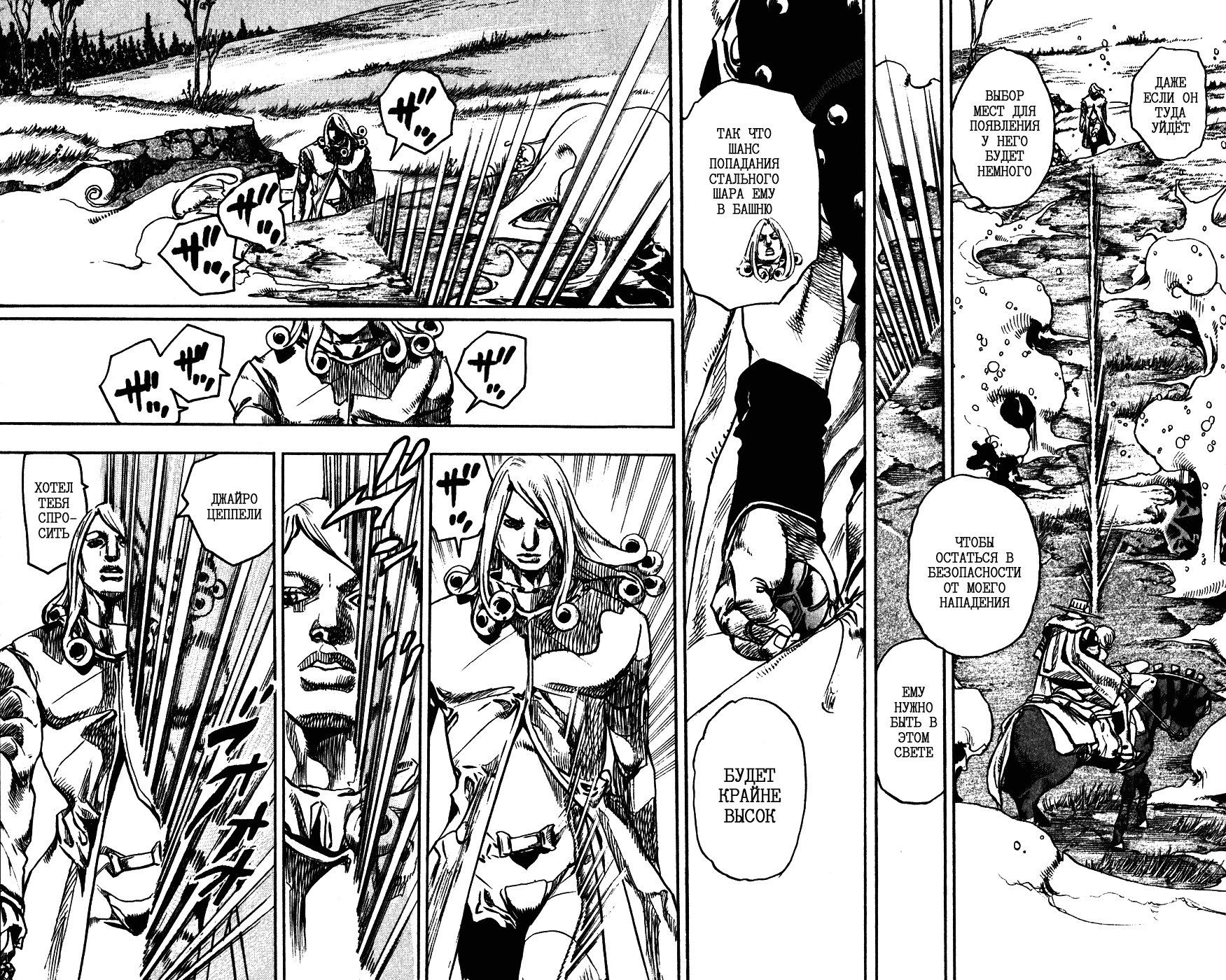 Манга Невероятные Приключения ДжоДжо Часть 7: Steel Ball Run - Глава 82 Страница 10