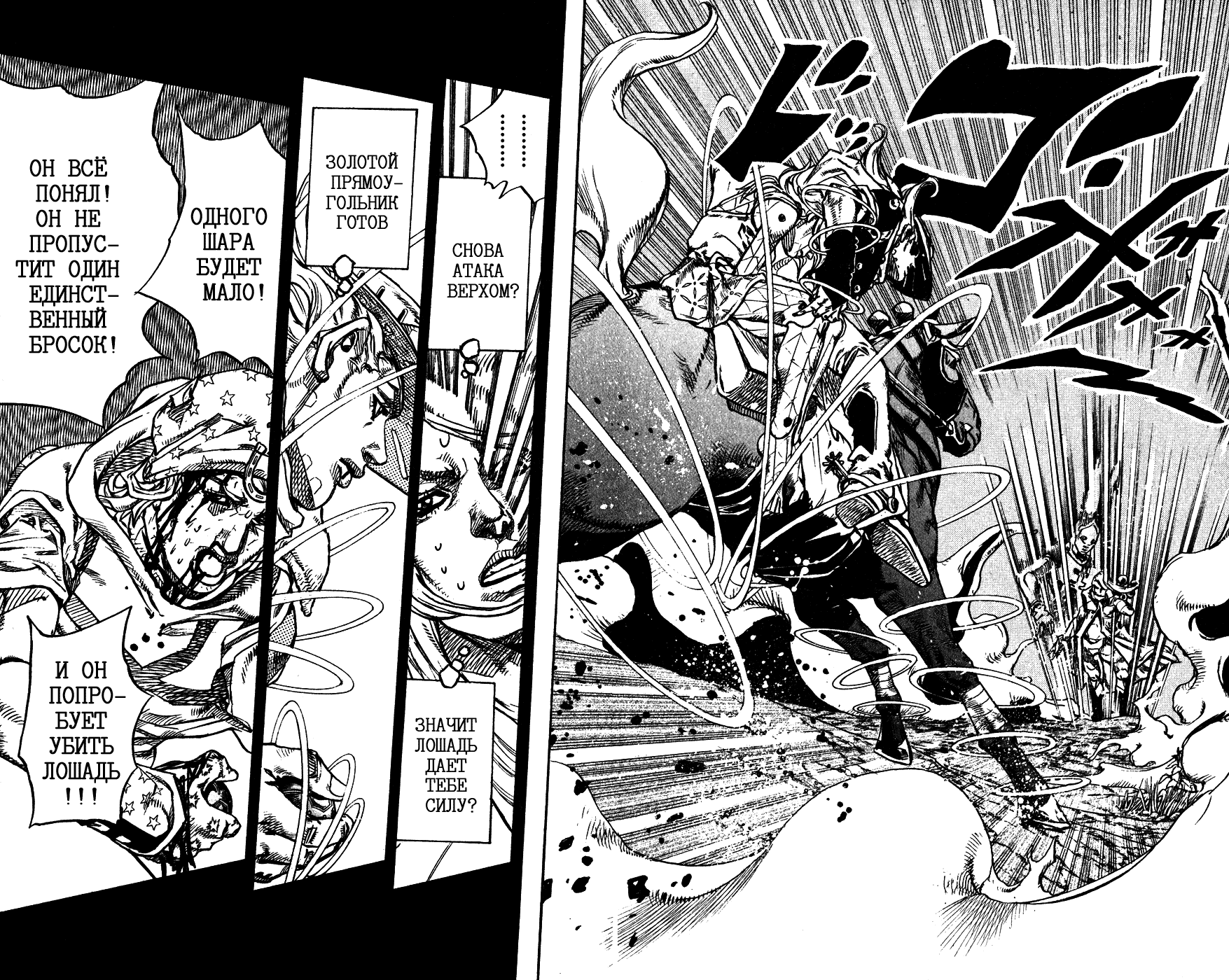 Манга Невероятные Приключения ДжоДжо Часть 7: Steel Ball Run - Глава 82 Страница 24