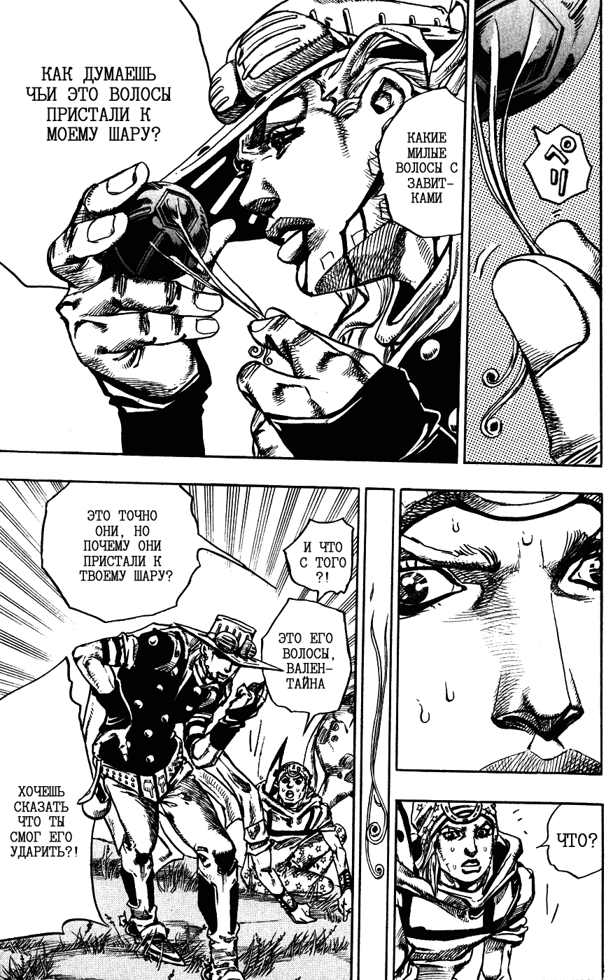 Манга Невероятные Приключения ДжоДжо Часть 7: Steel Ball Run - Глава 79 Страница 33