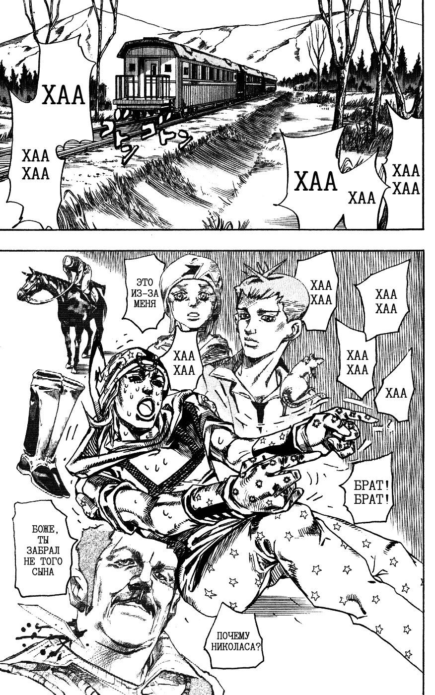 Манга Невероятные Приключения ДжоДжо Часть 7: Steel Ball Run - Глава 79 Страница 27