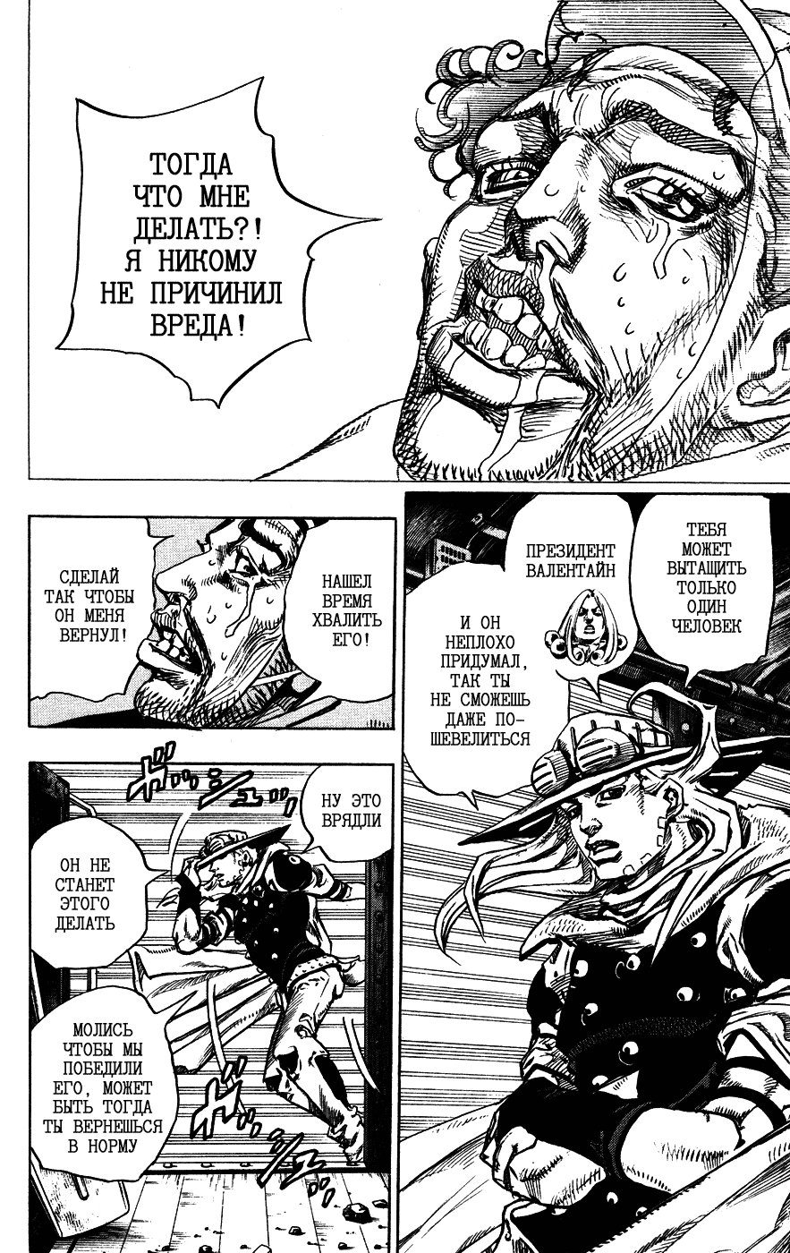 Манга Невероятные Приключения ДжоДжо Часть 7: Steel Ball Run - Глава 78 Страница 20