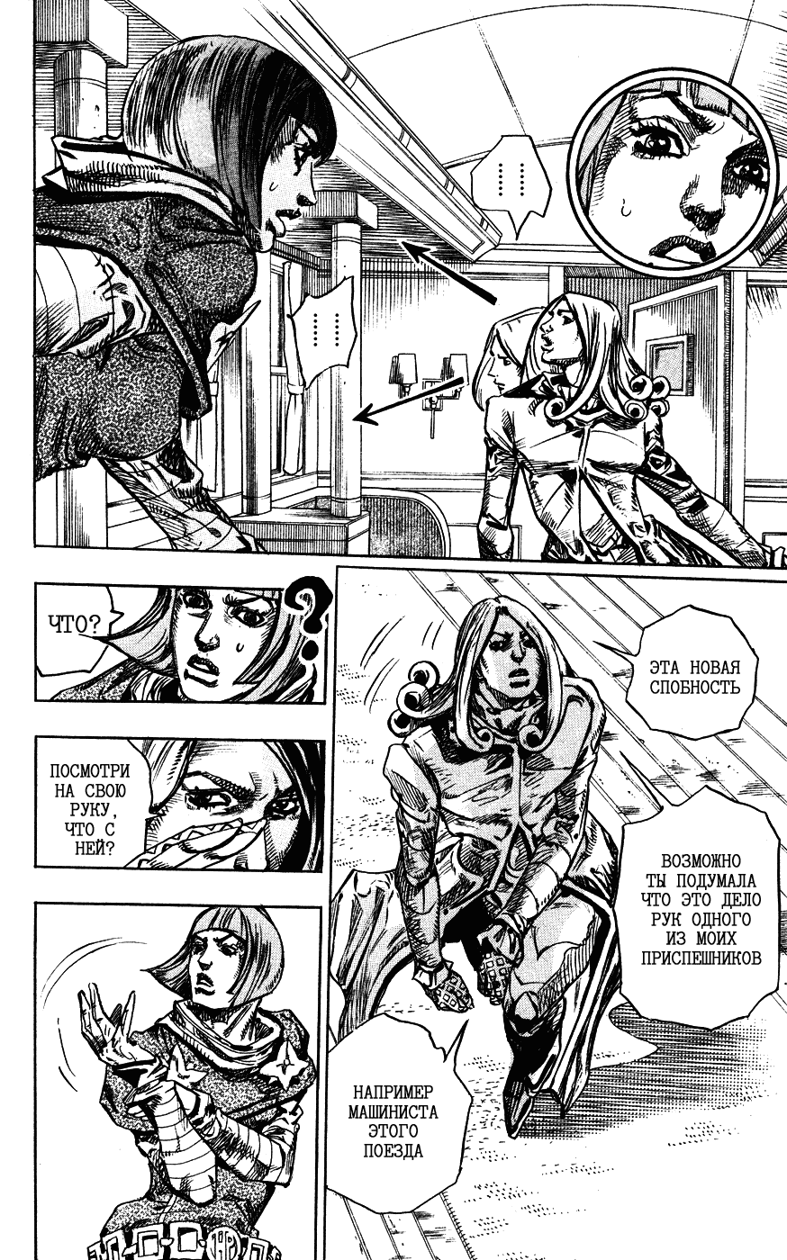 Манга Невероятные Приключения ДжоДжо Часть 7: Steel Ball Run - Глава 77 Страница 35