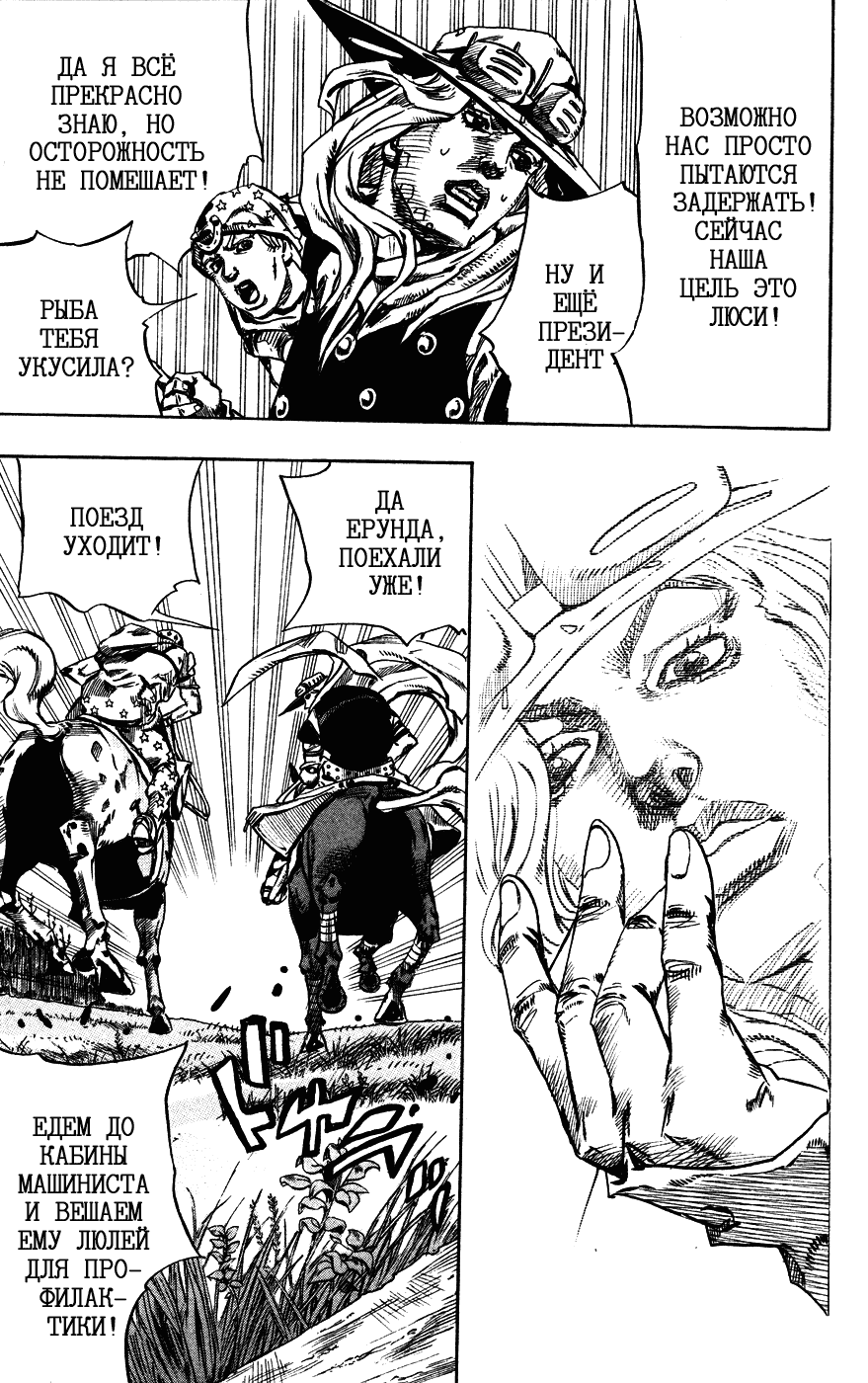 Манга Невероятные Приключения ДжоДжо Часть 7: Steel Ball Run - Глава 77 Страница 27