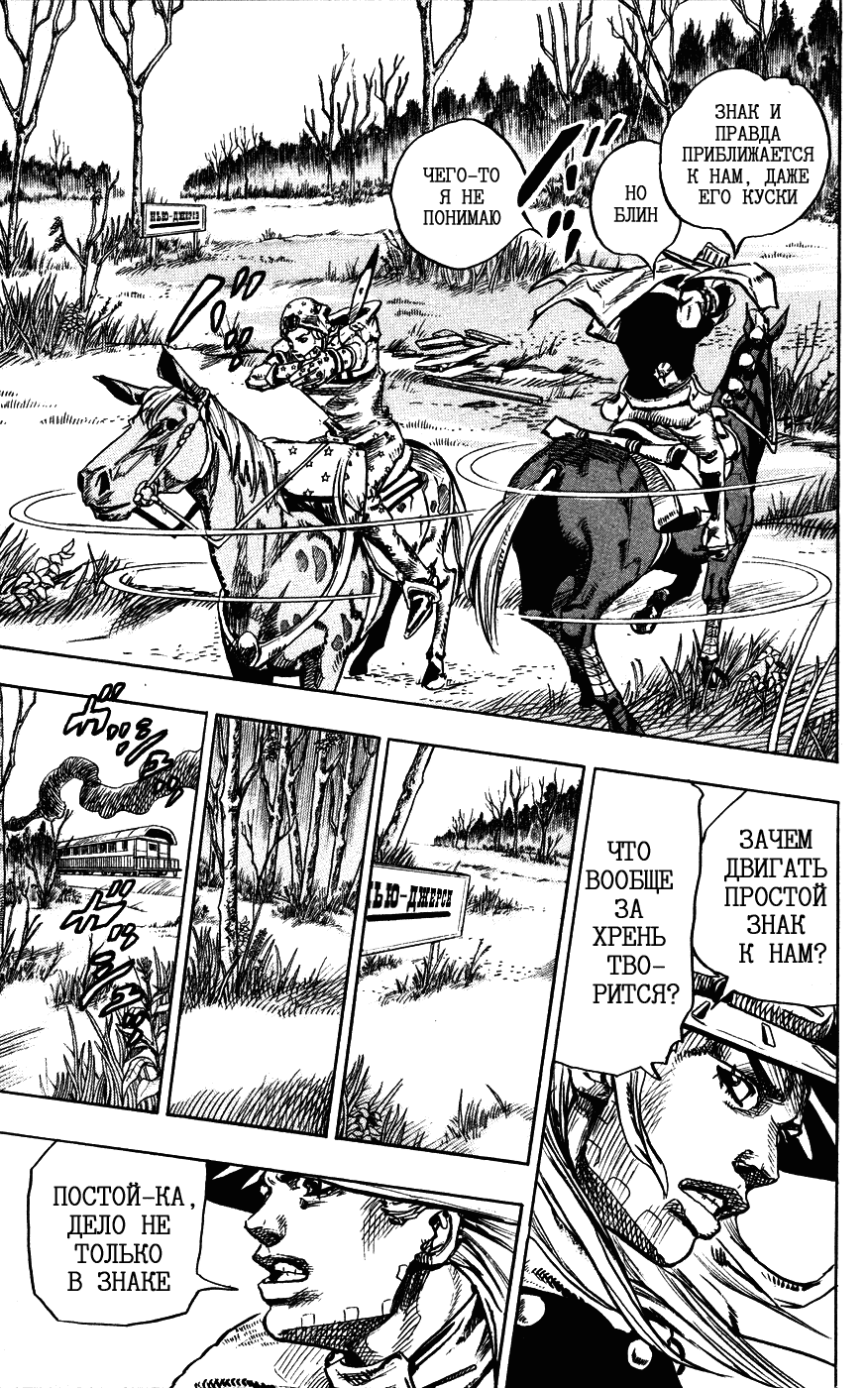 Манга Невероятные Приключения ДжоДжо Часть 7: Steel Ball Run - Глава 77 Страница 19