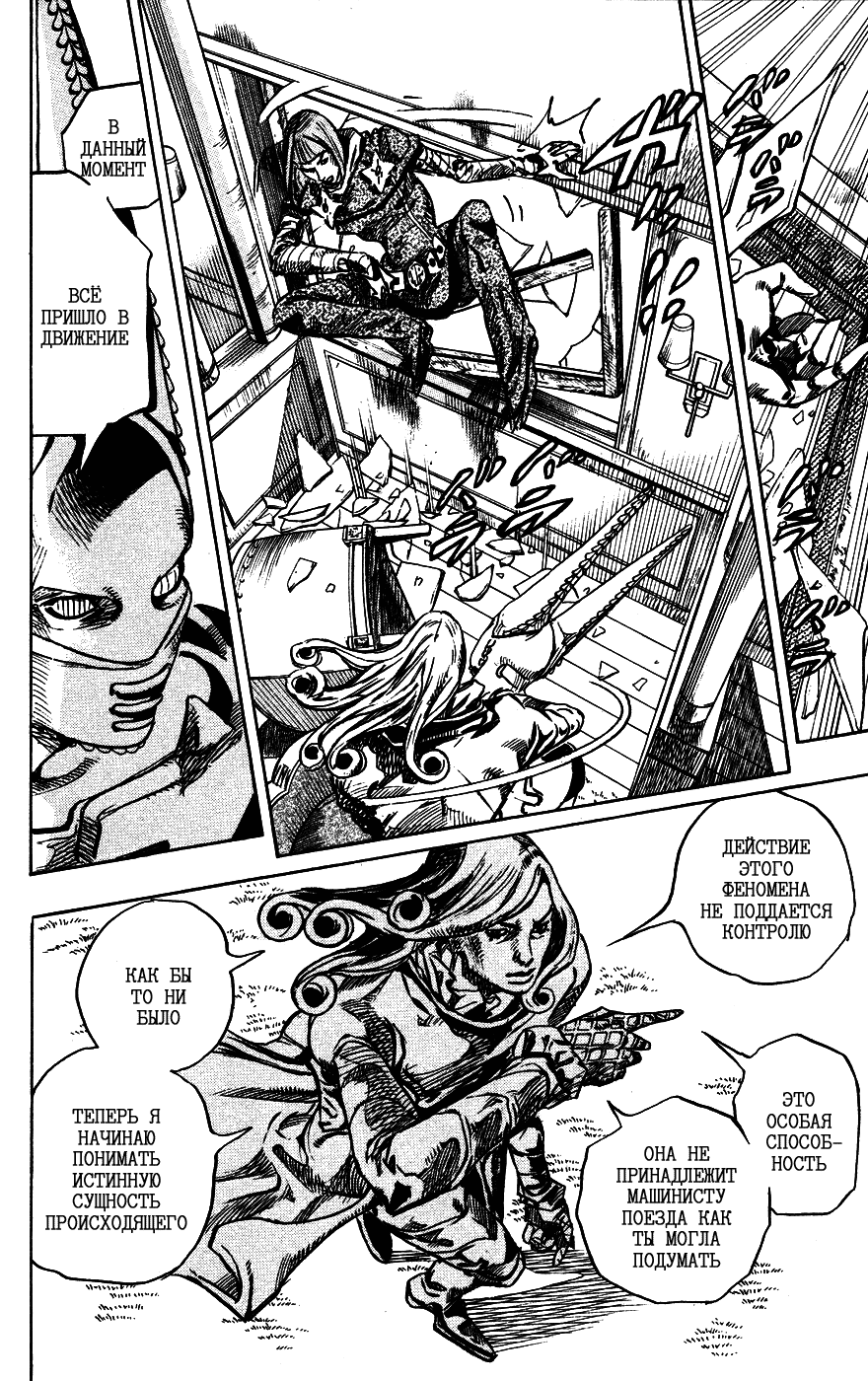 Манга Невероятные Приключения ДжоДжо Часть 7: Steel Ball Run - Глава 77 Страница 38