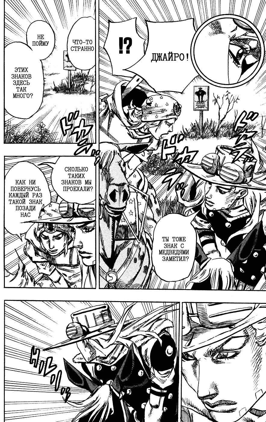 Манга Невероятные Приключения ДжоДжо Часть 7: Steel Ball Run - Глава 77 Страница 15