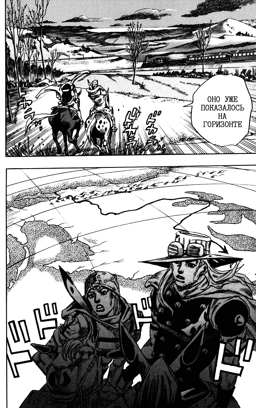 Манга Невероятные Приключения ДжоДжо Часть 7: Steel Ball Run - Глава 77 Страница 13