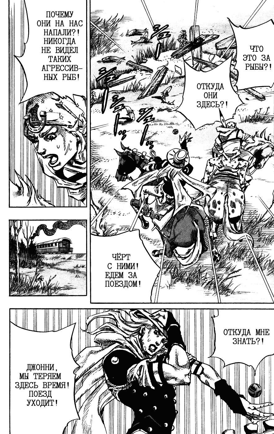 Манга Невероятные Приключения ДжоДжо Часть 7: Steel Ball Run - Глава 77 Страница 26