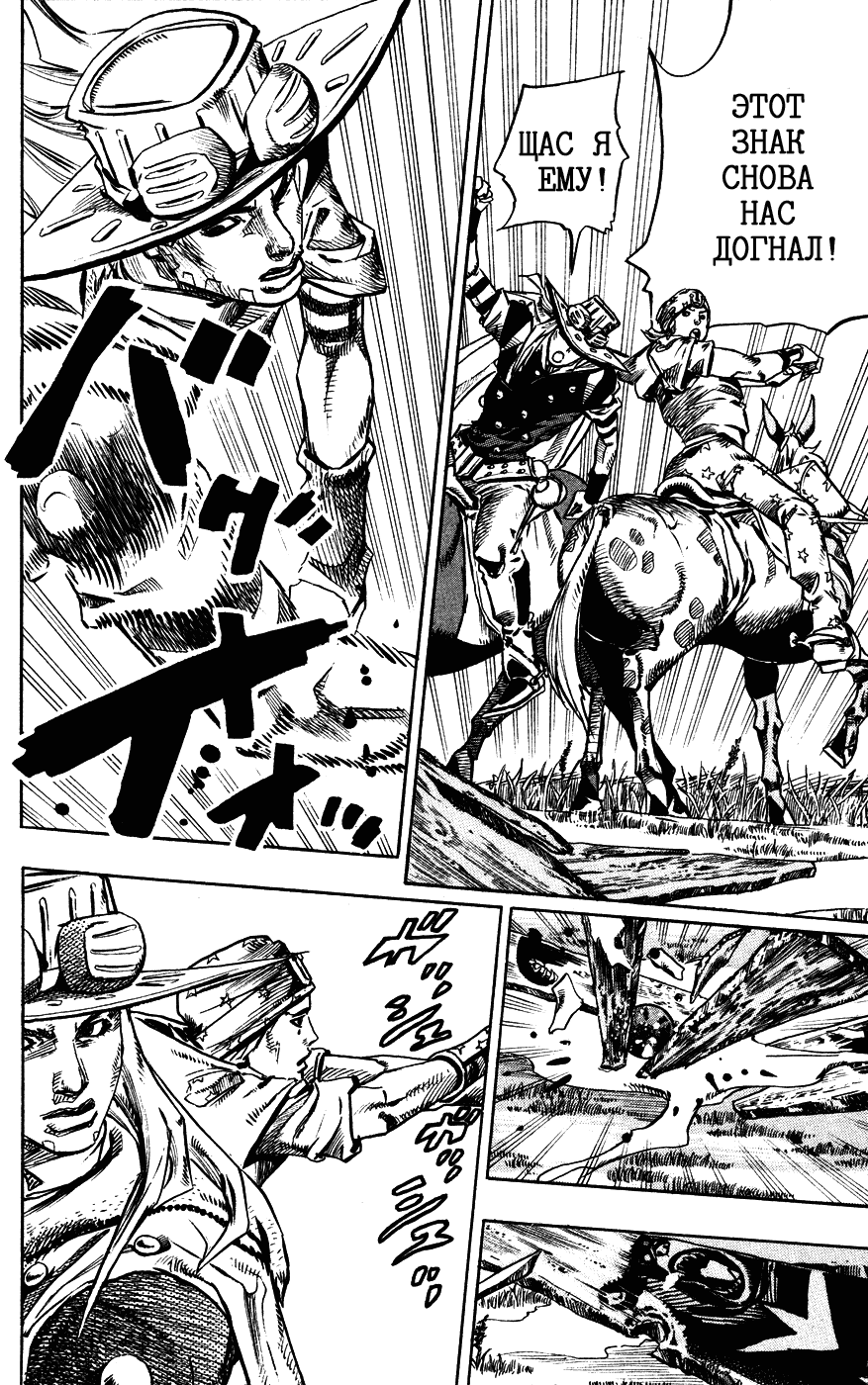 Манга Невероятные Приключения ДжоДжо Часть 7: Steel Ball Run - Глава 77 Страница 18