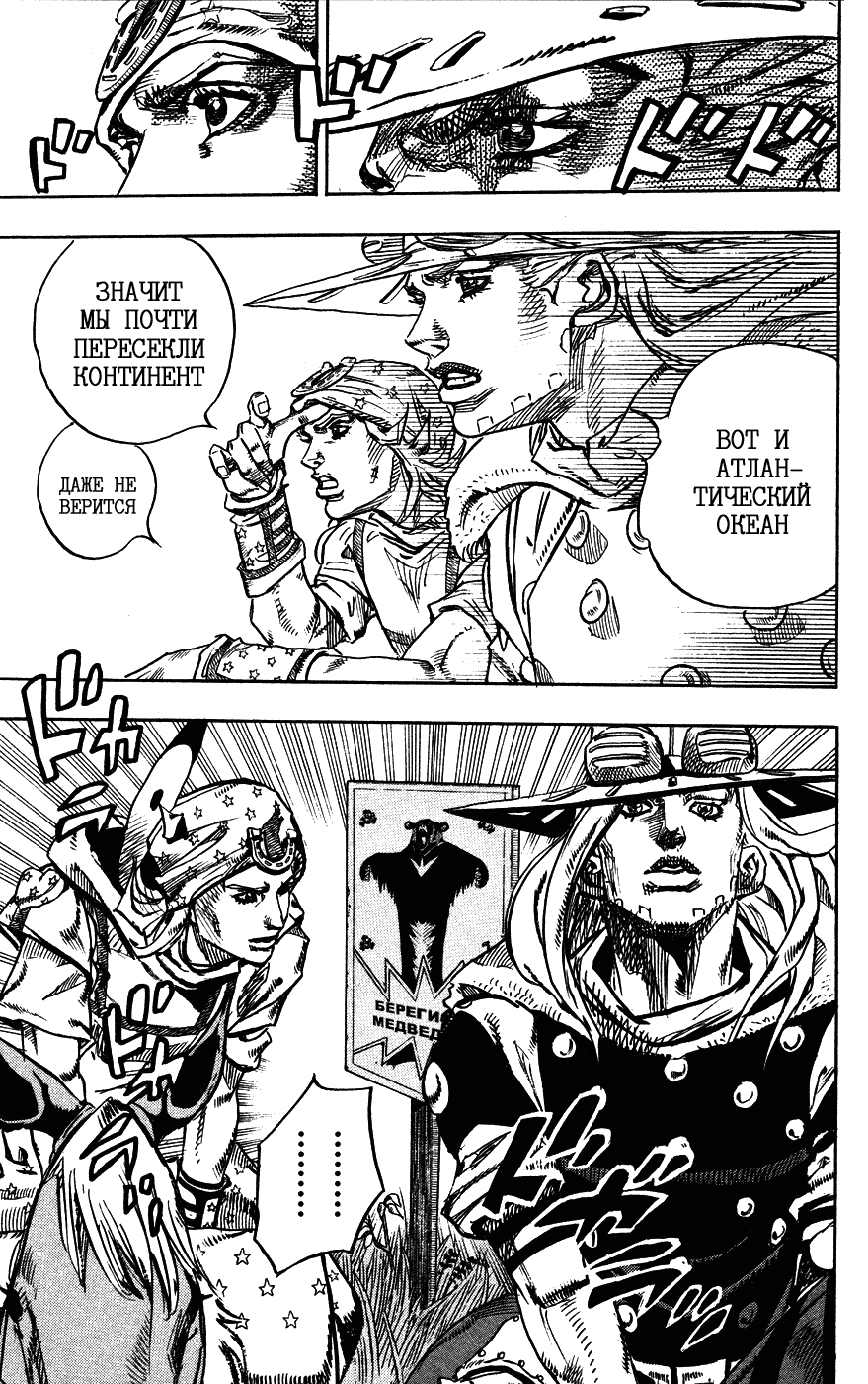 Манга Невероятные Приключения ДжоДжо Часть 7: Steel Ball Run - Глава 77 Страница 14