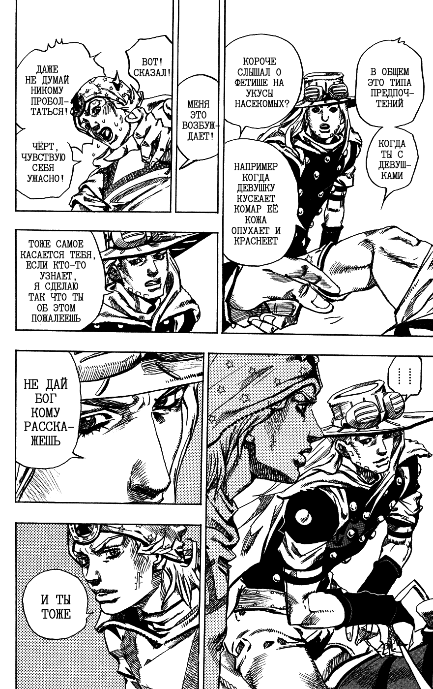 Манга Невероятные Приключения ДжоДжо Часть 7: Steel Ball Run - Глава 76 Страница 15