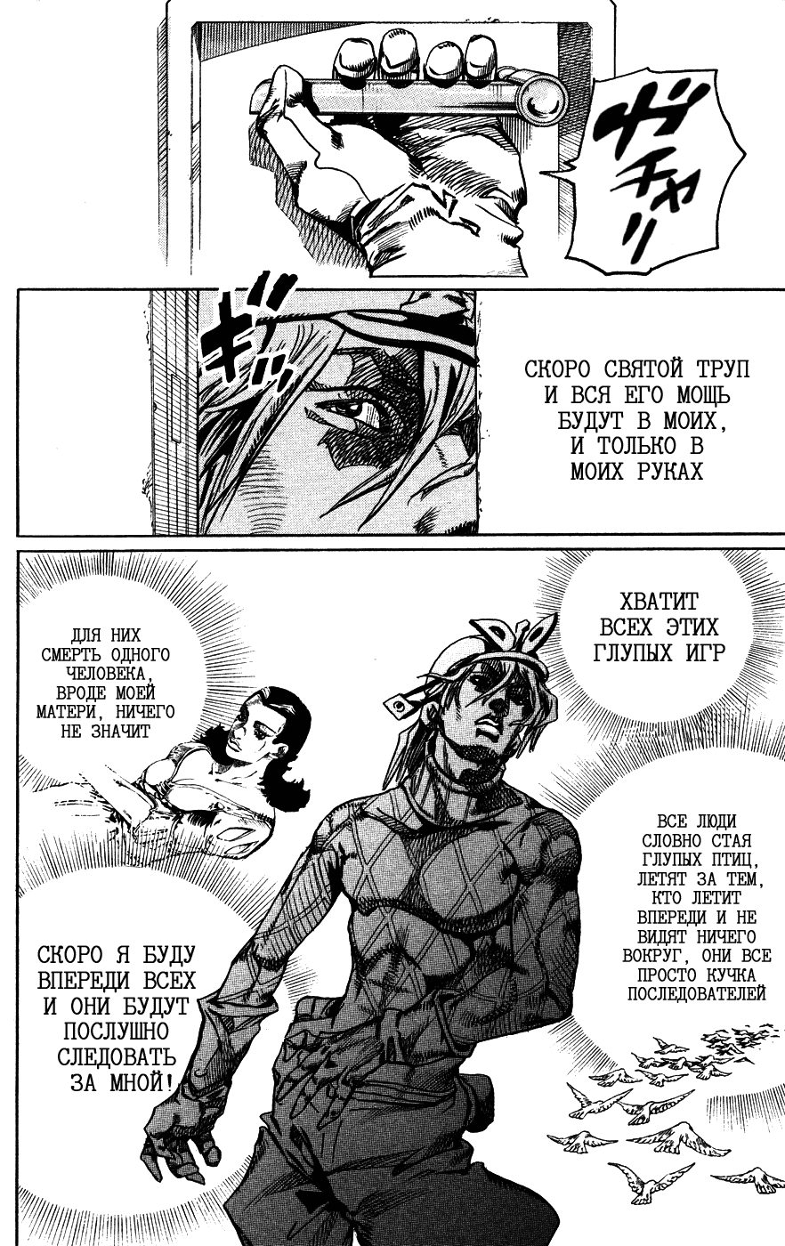 Манга Невероятные Приключения ДжоДжо Часть 7: Steel Ball Run - Глава 75 Страница 5