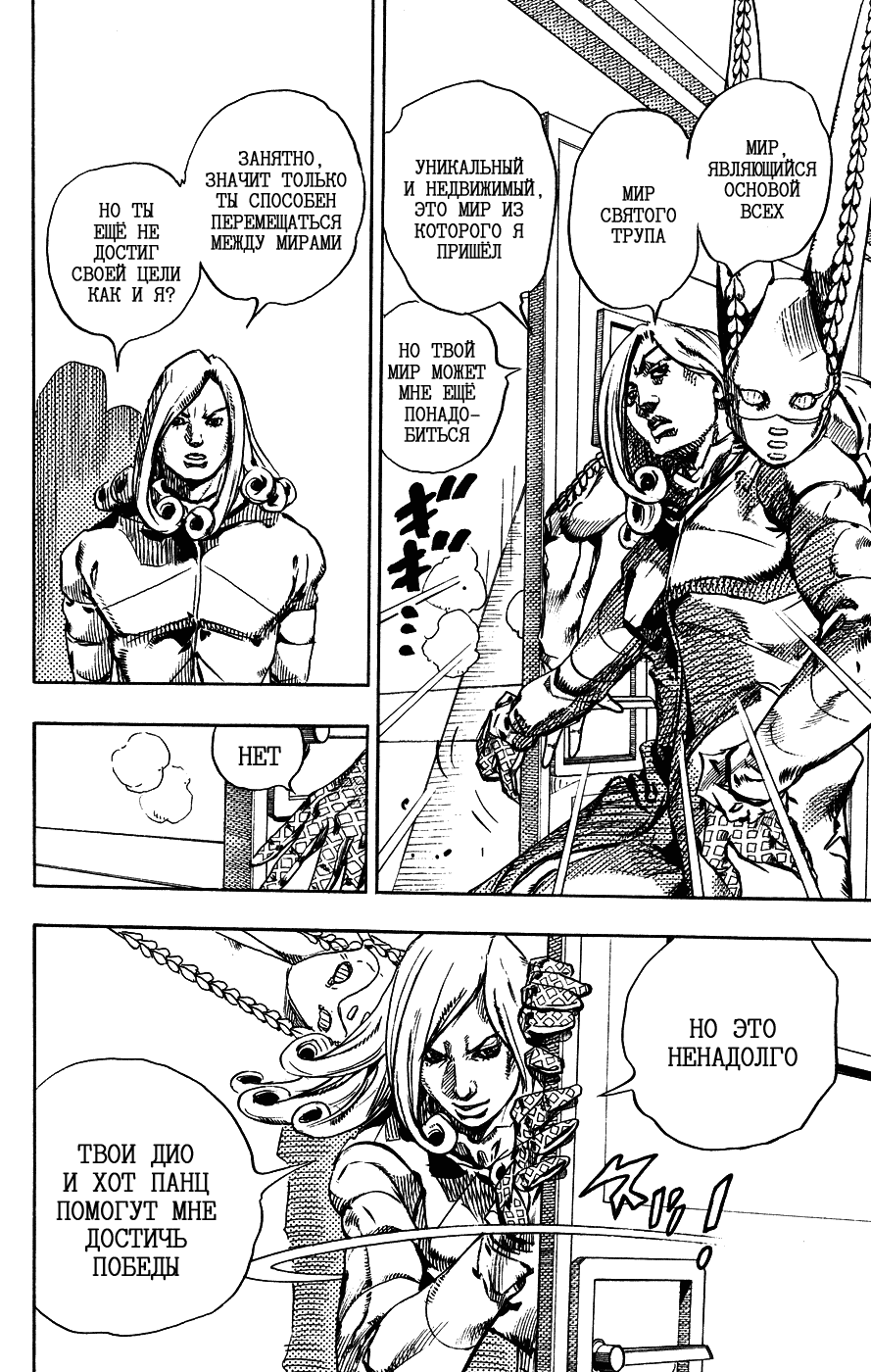 Манга Невероятные Приключения ДжоДжо Часть 7: Steel Ball Run - Глава 74 Страница 21