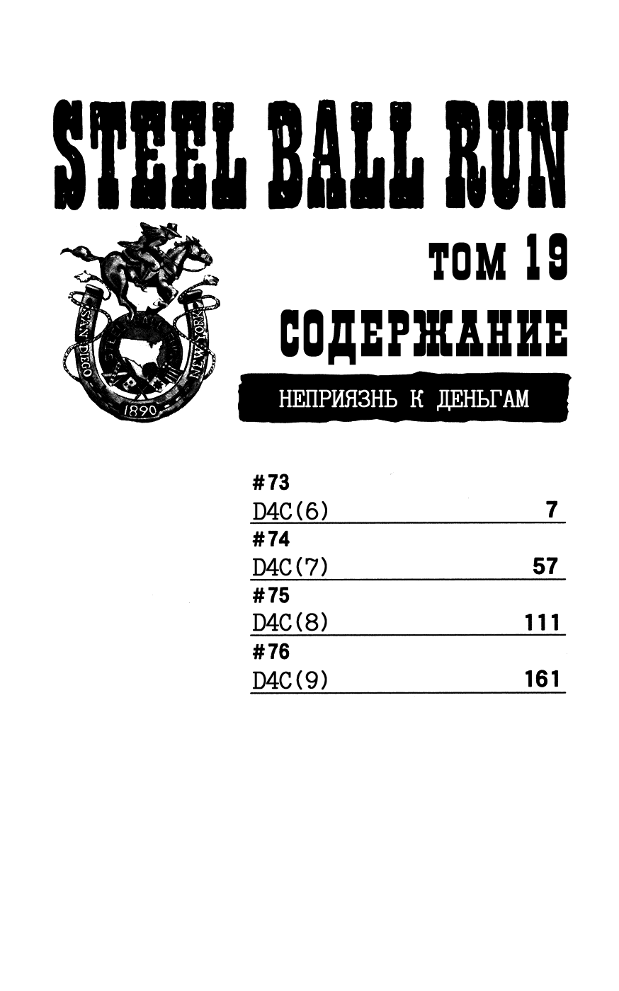 Манга Невероятные Приключения ДжоДжо Часть 7: Steel Ball Run - Глава 73 Страница 4