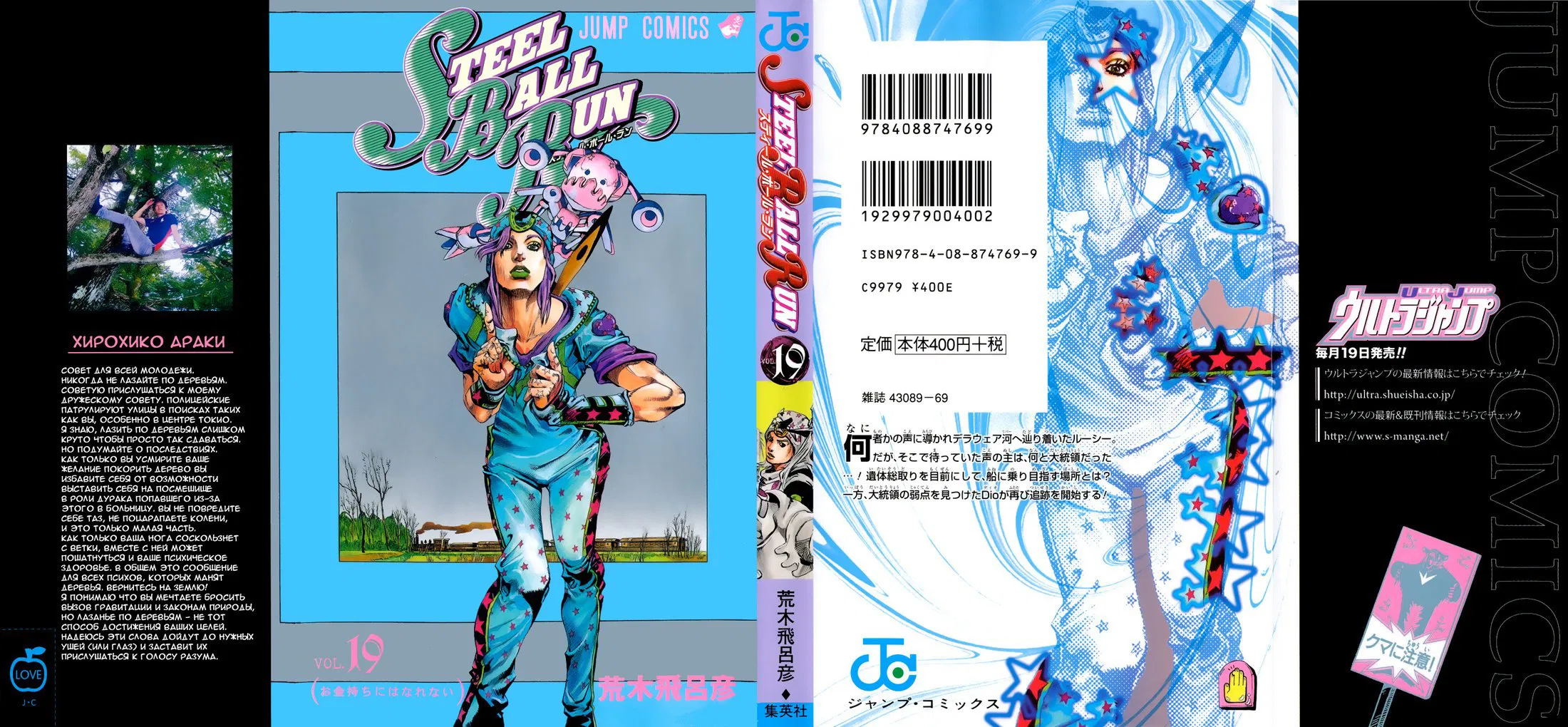 Манга Невероятные Приключения ДжоДжо Часть 7: Steel Ball Run - Глава 73 Страница 1