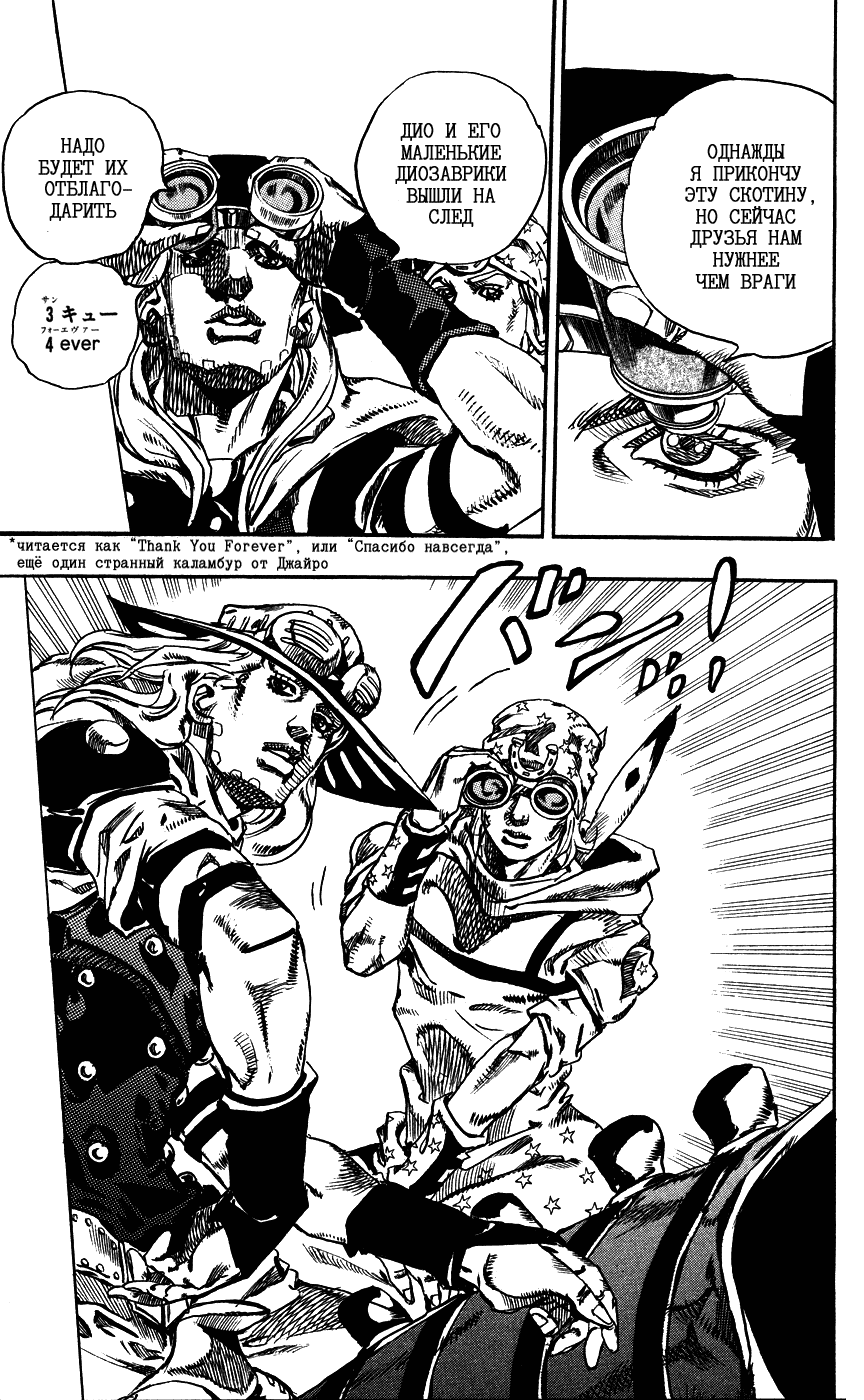 Манга Невероятные Приключения ДжоДжо Часть 7: Steel Ball Run - Глава 73 Страница 37