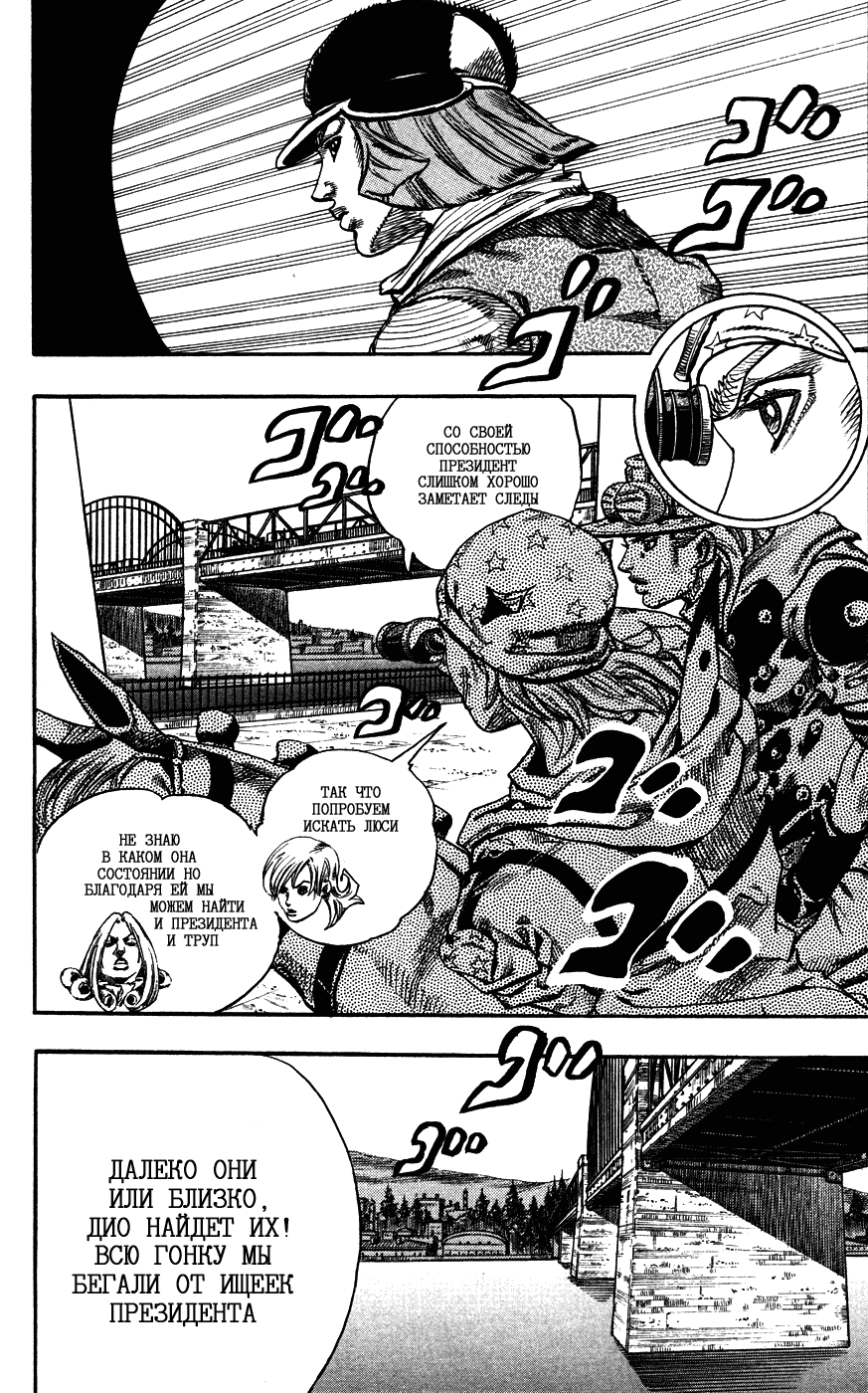 Манга Невероятные Приключения ДжоДжо Часть 7: Steel Ball Run - Глава 73 Страница 38