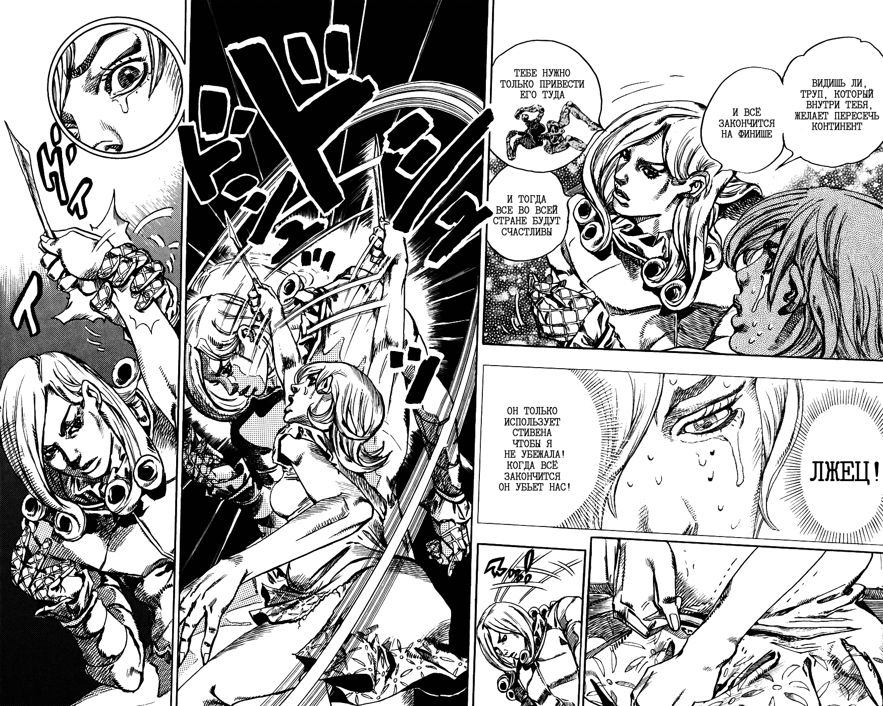 Манга Невероятные Приключения ДжоДжо Часть 7: Steel Ball Run - Глава 73 Страница 9