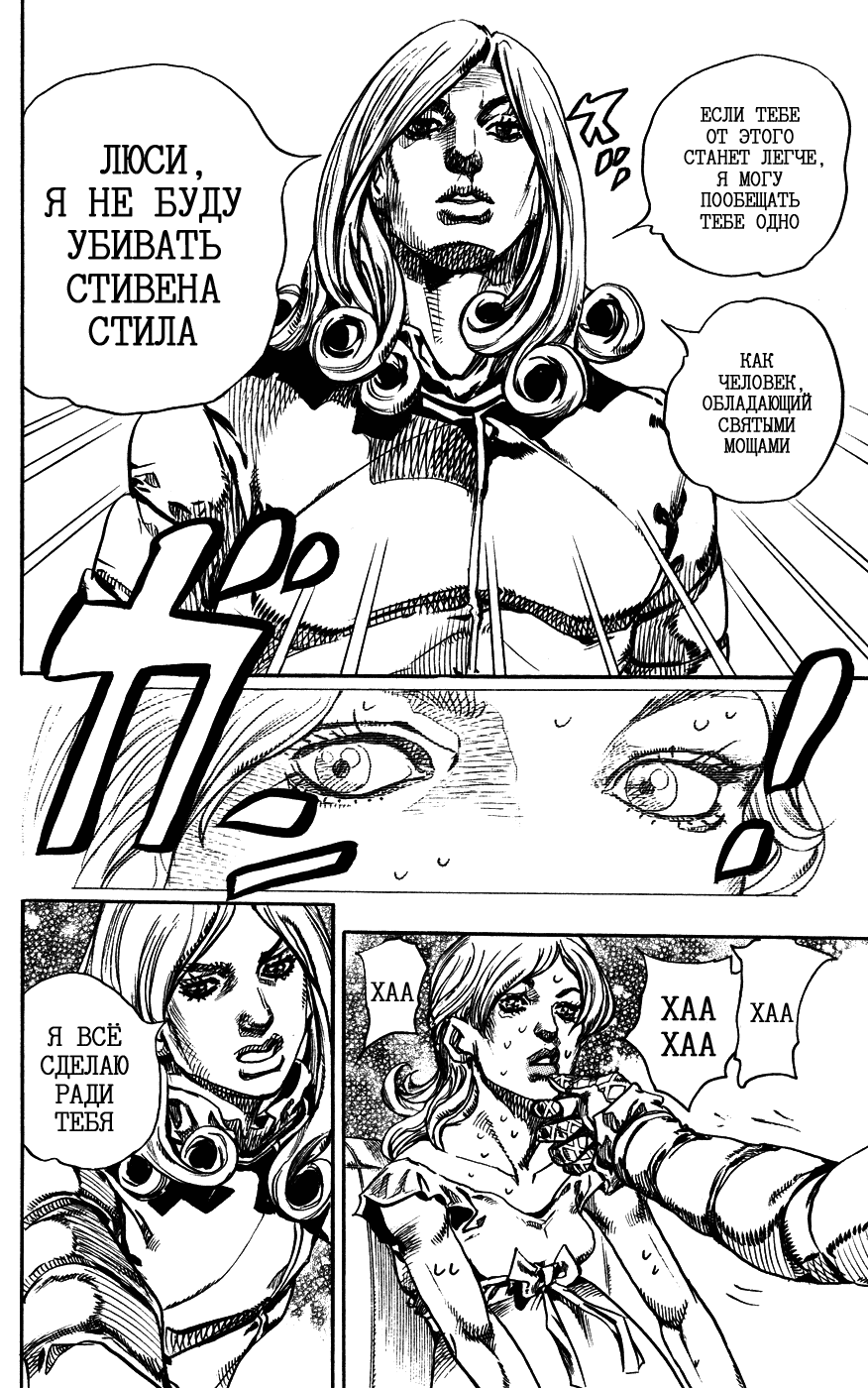 Манга Невероятные Приключения ДжоДжо Часть 7: Steel Ball Run - Глава 73 Страница 14