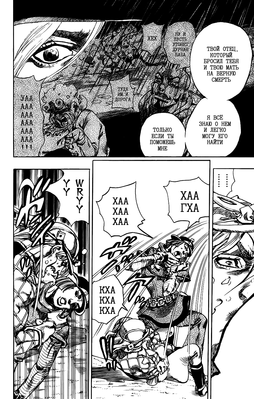 Манга Невероятные Приключения ДжоДжо Часть 7: Steel Ball Run - Глава 73 Страница 34