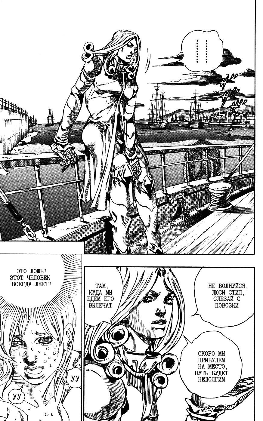 Манга Невероятные Приключения ДжоДжо Часть 7: Steel Ball Run - Глава 73 Страница 8