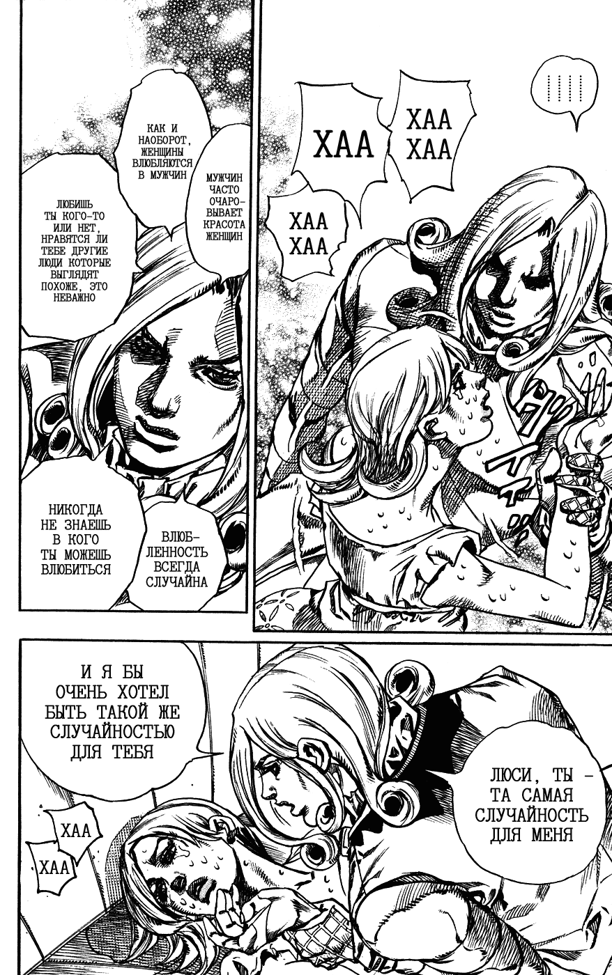 Манга Невероятные Приключения ДжоДжо Часть 7: Steel Ball Run - Глава 73 Страница 10