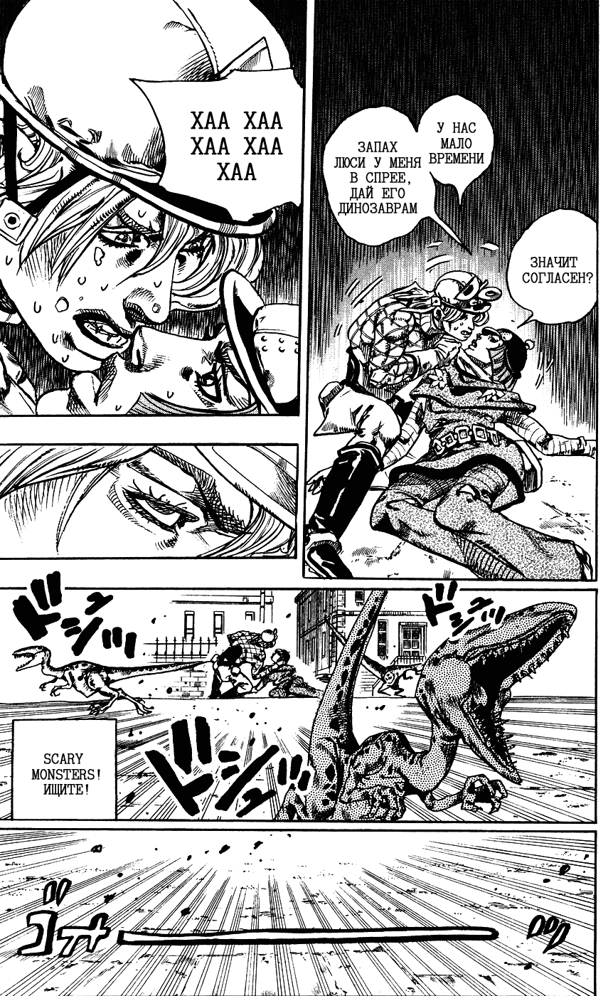 Манга Невероятные Приключения ДжоДжо Часть 7: Steel Ball Run - Глава 73 Страница 35