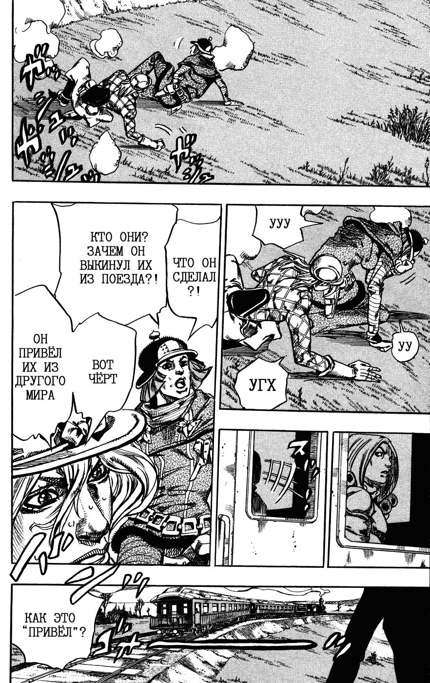 Манга Невероятные Приключения ДжоДжо Часть 7: Steel Ball Run - Глава 73 Страница 46