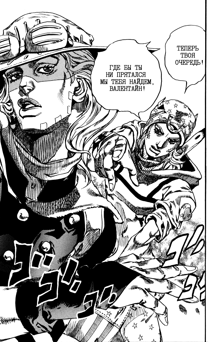 Манга Невероятные Приключения ДжоДжо Часть 7: Steel Ball Run - Глава 73 Страница 39