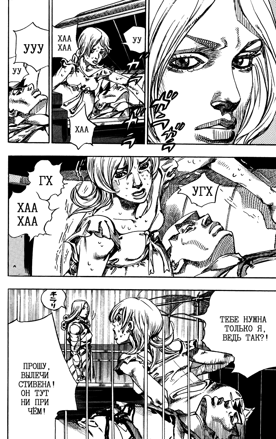 Манга Невероятные Приключения ДжоДжо Часть 7: Steel Ball Run - Глава 73 Страница 7