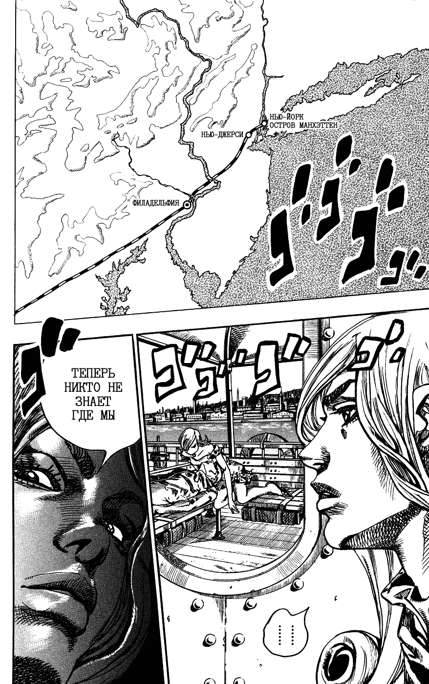 Манга Невероятные Приключения ДжоДжо Часть 7: Steel Ball Run - Глава 73 Страница 18